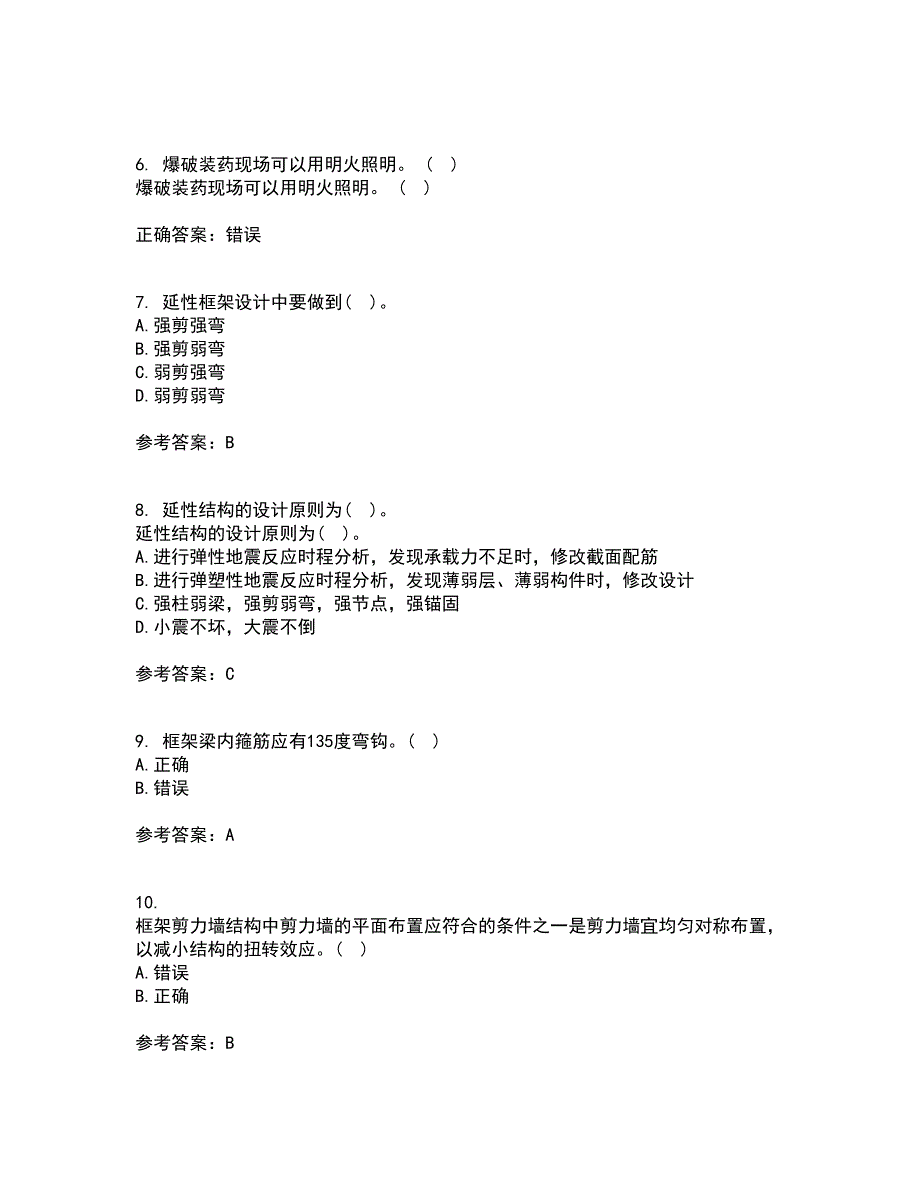 吉林大学21秋《高层建筑结构设计》在线作业三满分答案74_第2页