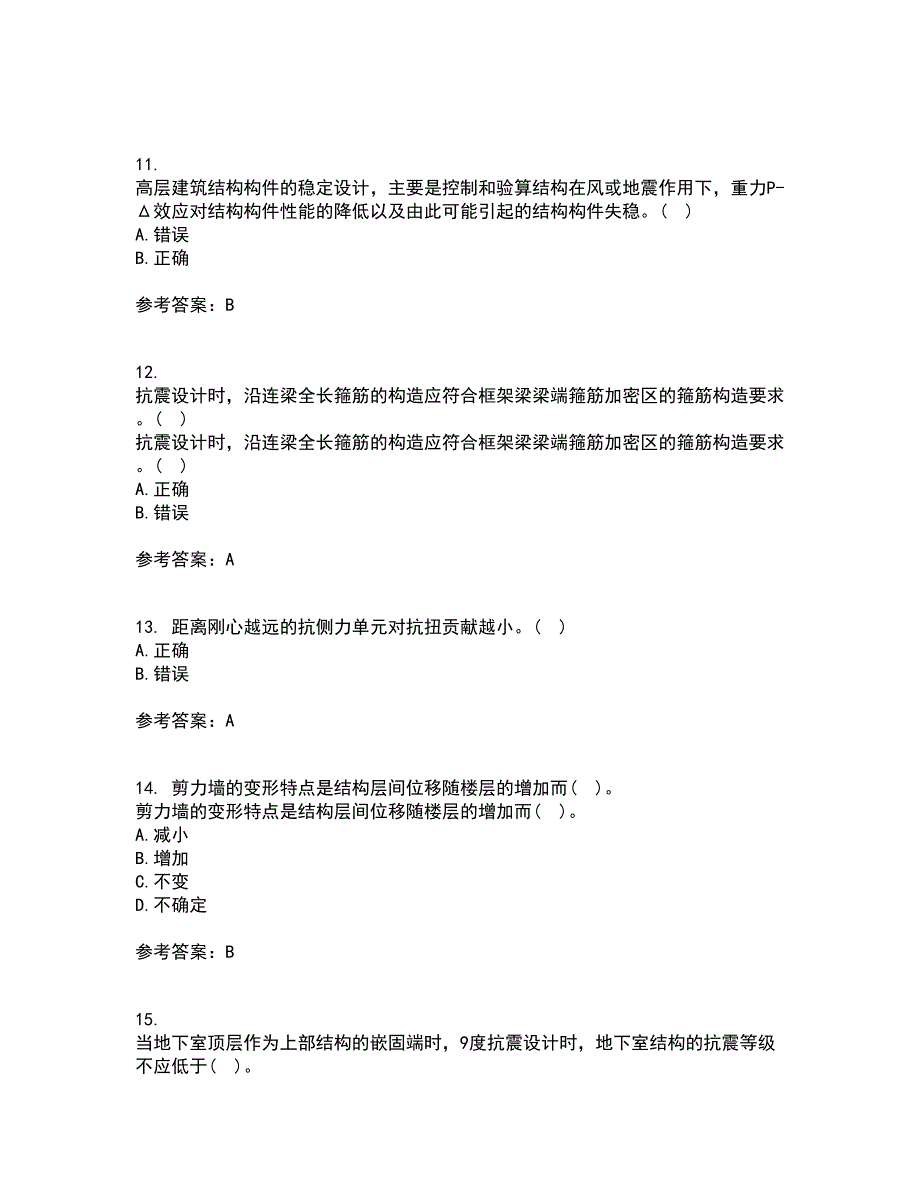 吉林大学21秋《高层建筑结构设计》在线作业三满分答案74_第3页