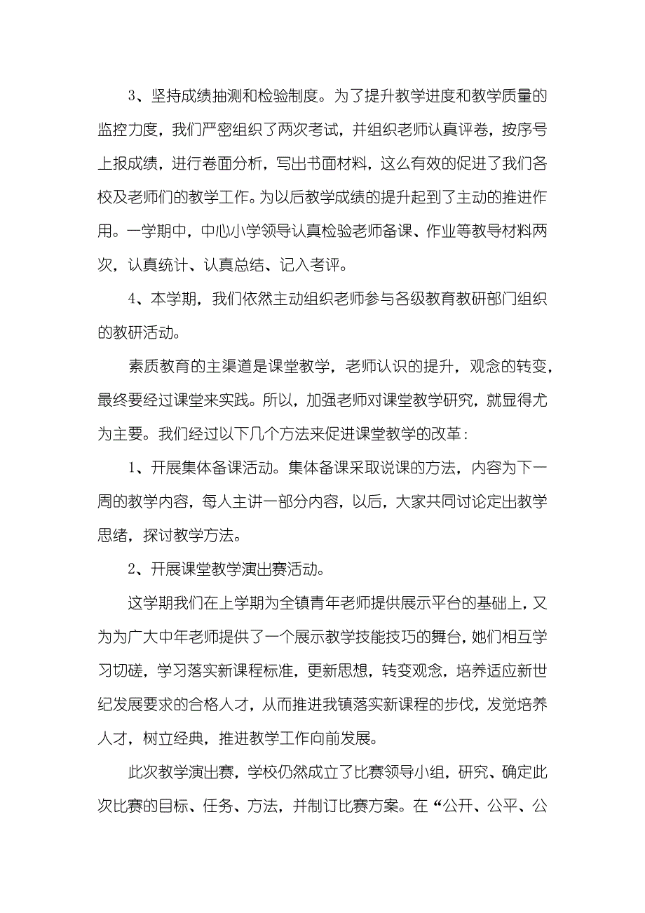 小学教研活动总结模板_1_第2页