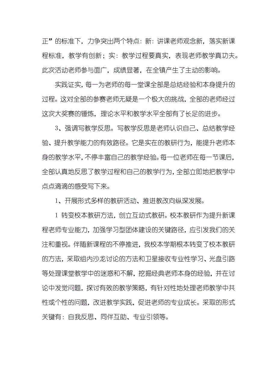 小学教研活动总结模板_1_第3页