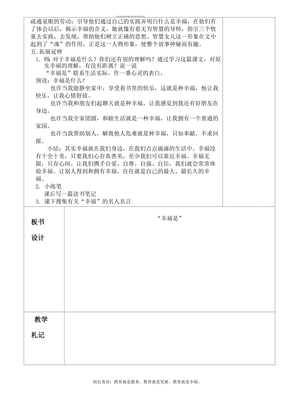 10.幸福是什么_第3页