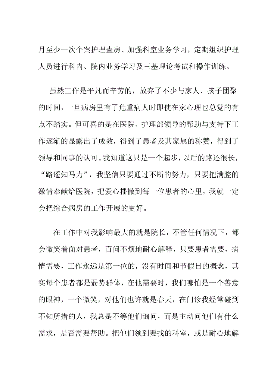 护士长半年工作总结.doc_第2页