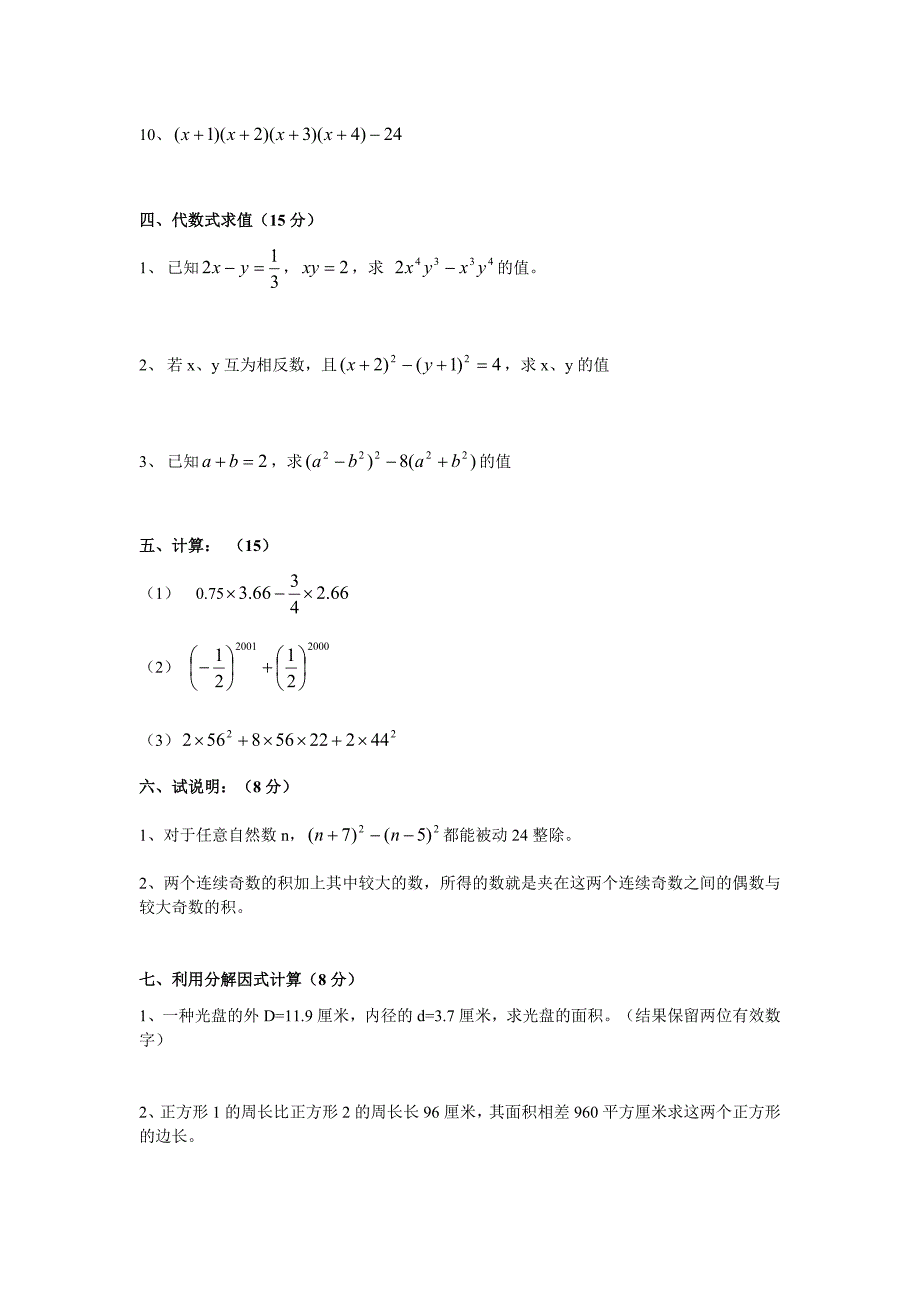 因式分解练习题精选[1].doc_第3页