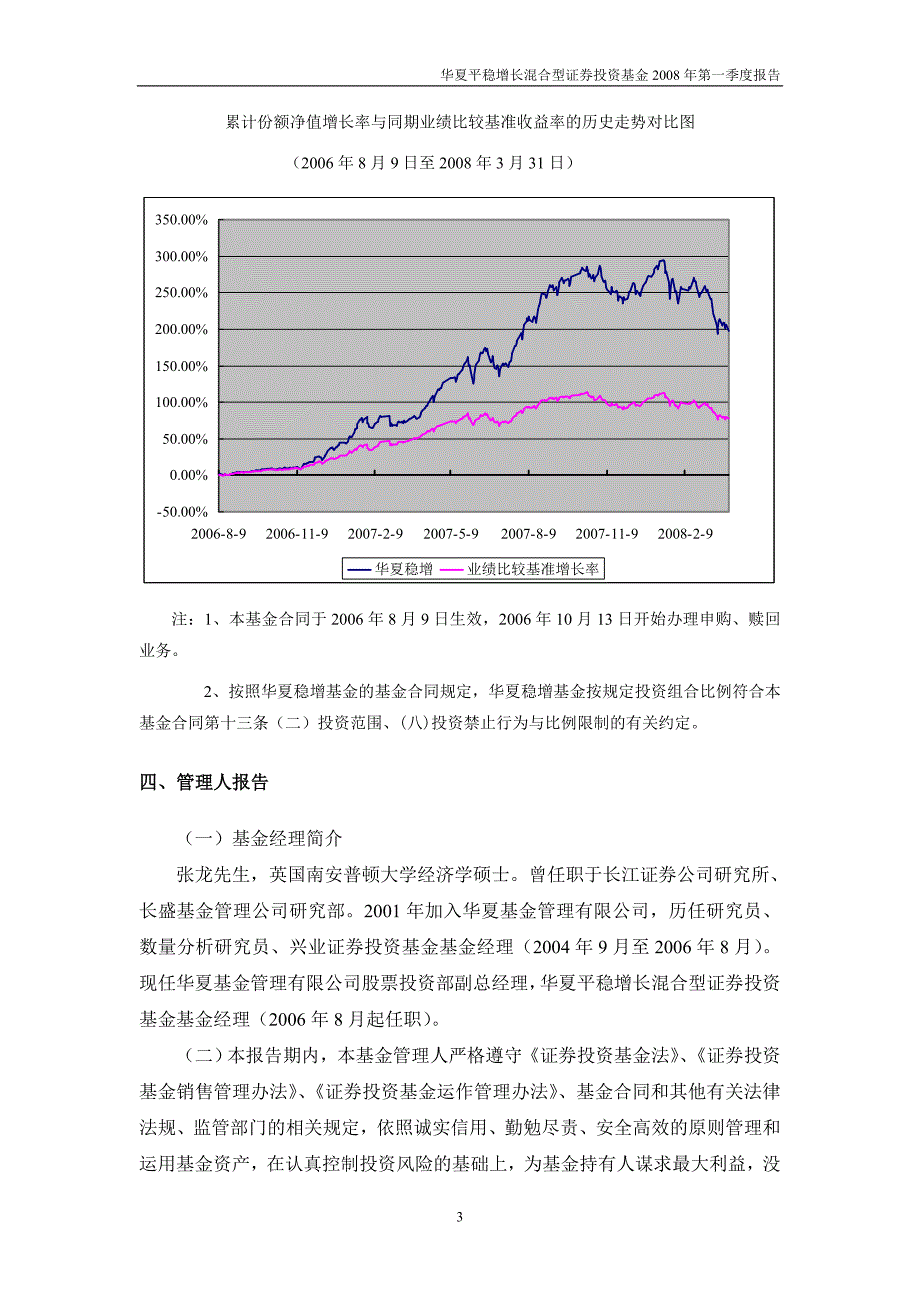 华夏平稳增长混合型证券投资基金2008年第一季度报告_第3页