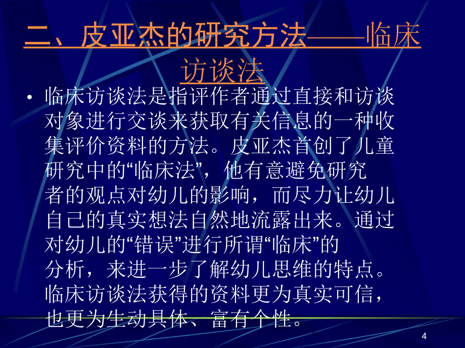 皮亚杰的认知发展理论ppt课件_第4页