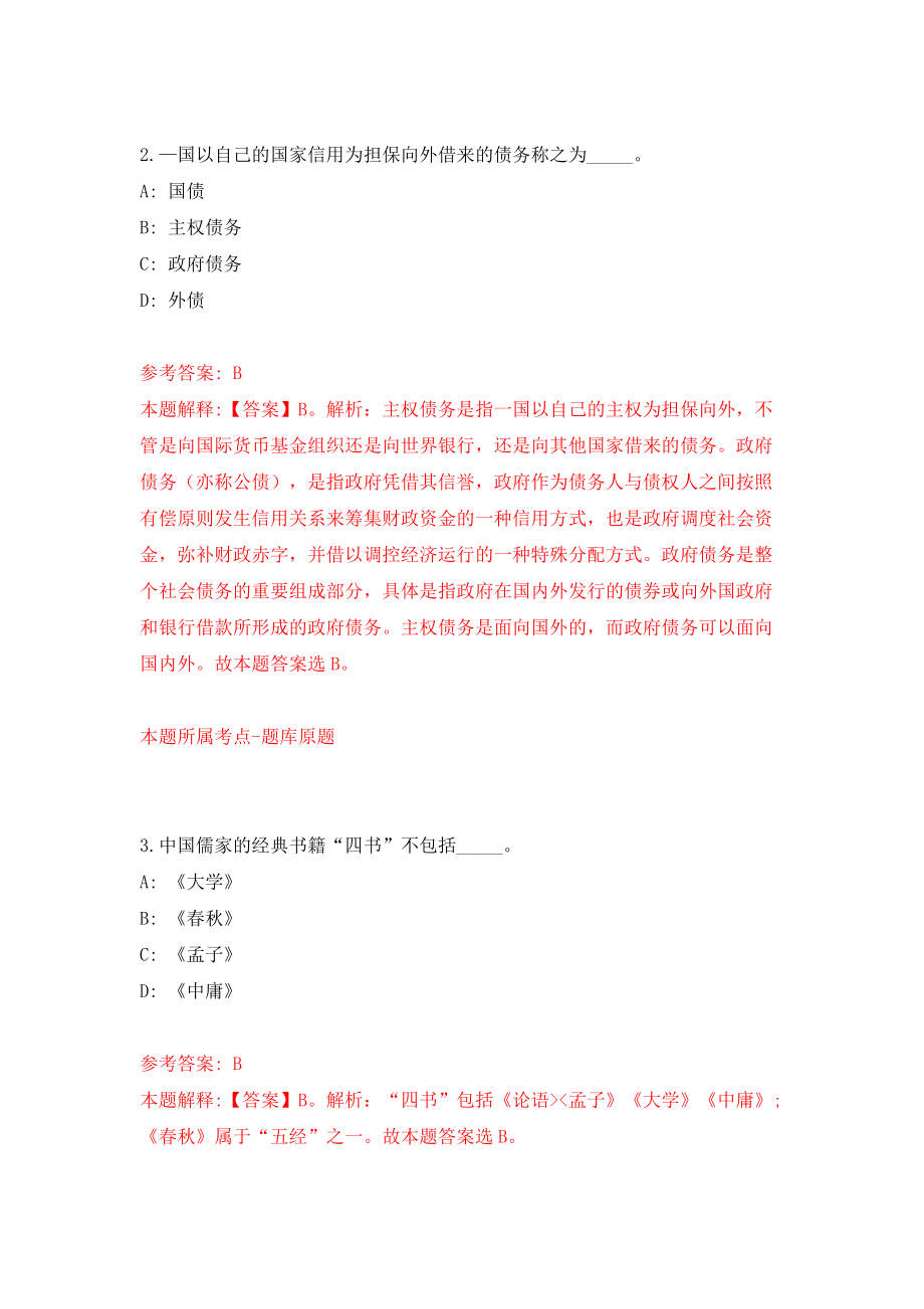 广东广州医科大学附属第二医院招考聘用检验科文员(劳务派遣)（同步测试）模拟卷含答案[0]_第2页