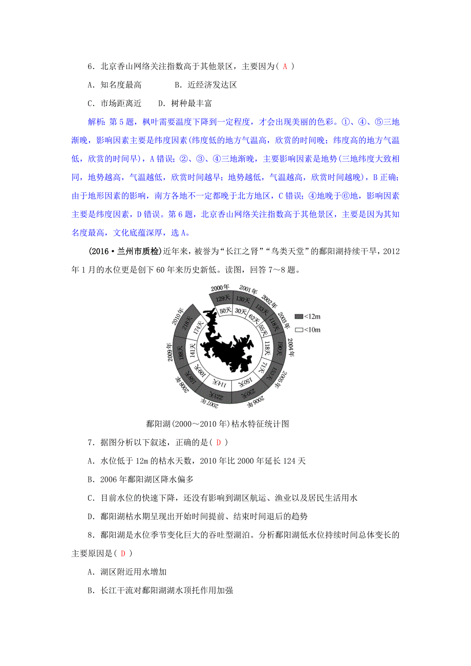 高三地理一轮复习同步训练：第十三章 中国地理 第一节 中国地理概况 Word版含答案_第3页