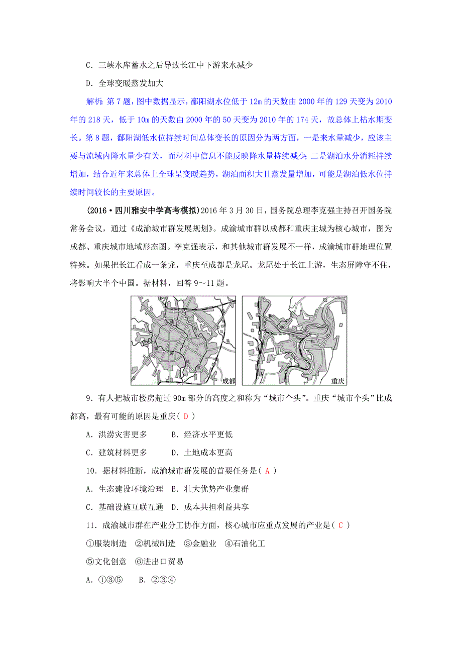 高三地理一轮复习同步训练：第十三章 中国地理 第一节 中国地理概况 Word版含答案_第4页