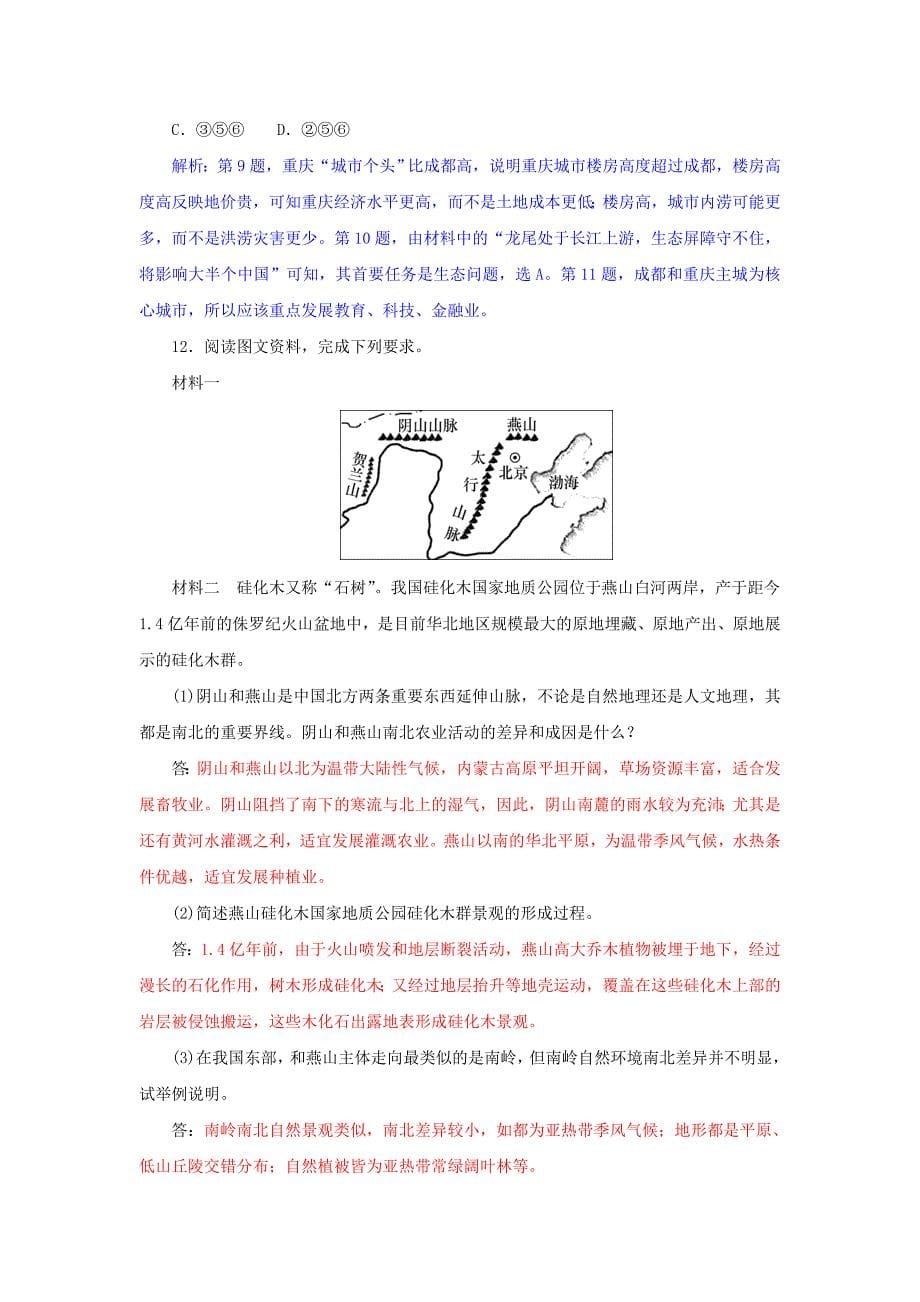 高三地理一轮复习同步训练：第十三章 中国地理 第一节 中国地理概况 Word版含答案_第5页