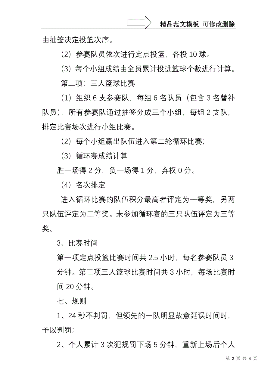 职工篮球比赛活动方案_第2页