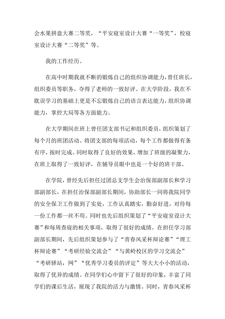 加入学生会的申请书最新版范文_第4页