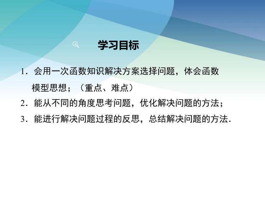 人教版初二数学下册《课题学习选择方案》ppt课件_第2页