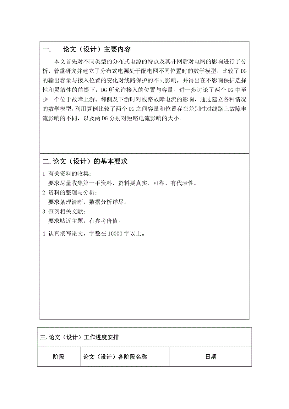 不同分布式电源位置对电流保护影响的分析毕业_第3页