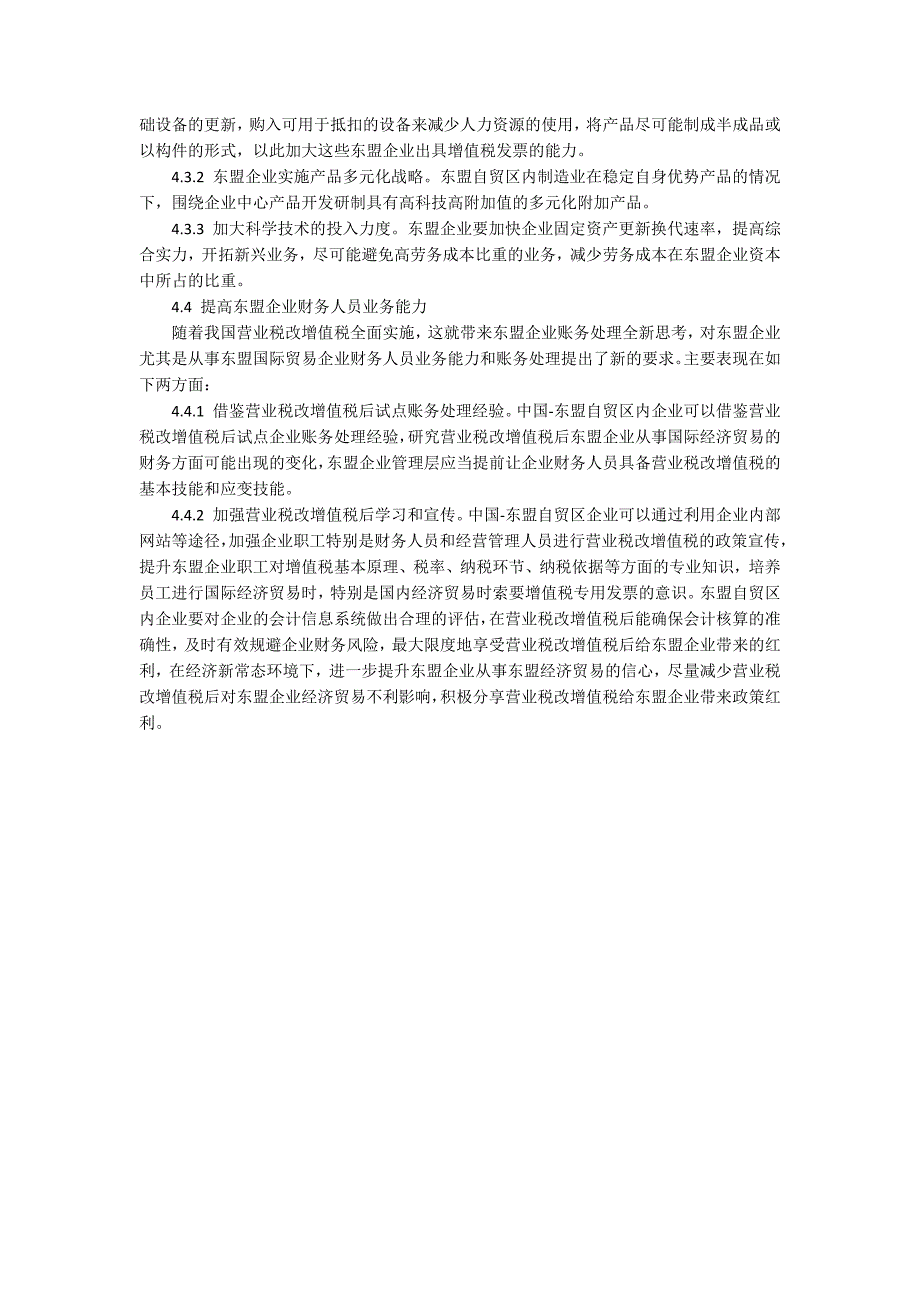 浅析营业税改增值税对东盟自贸区经济贸易的影响大学论文_第5页