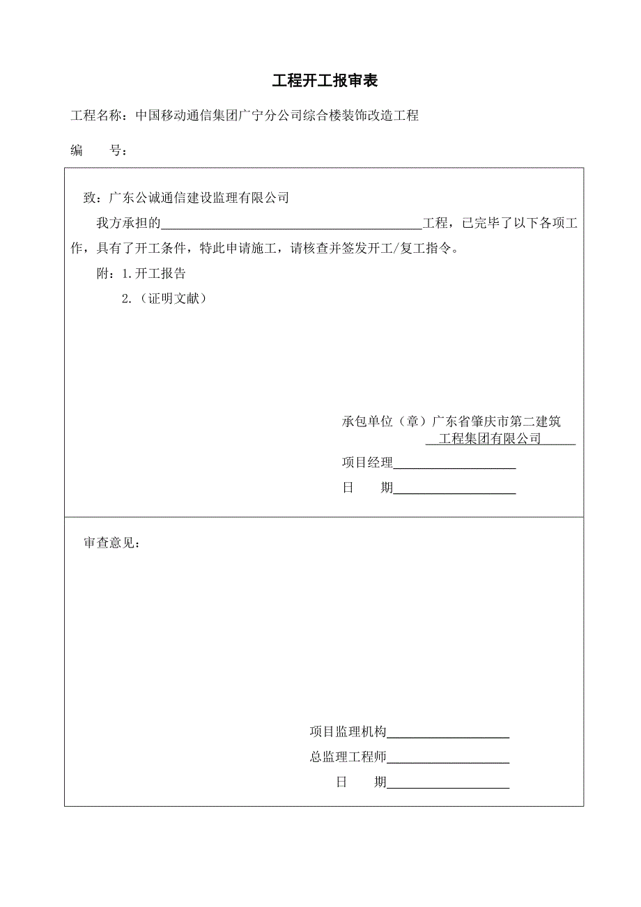 开工报告表格.doc_第2页