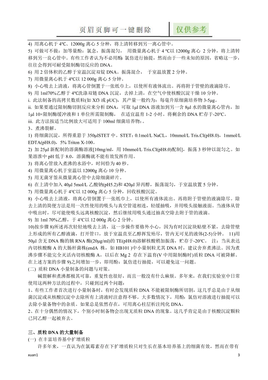 质粒提取简介及问题分析优选材料_第3页