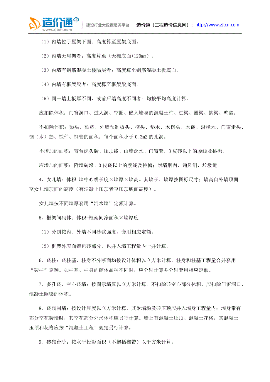 项目工程中砌筑工程量计算相关规定要点及计算方法.docx_第3页