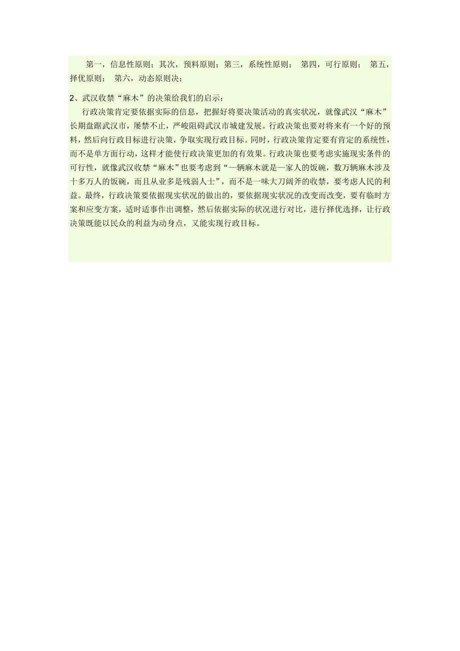 行政管理学作业的答案_第5页