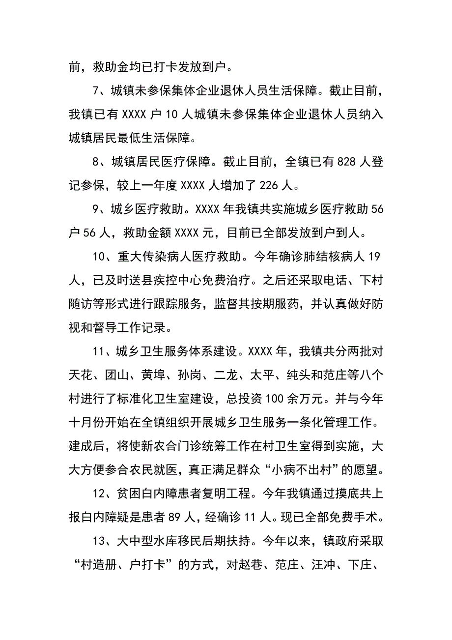 乡镇社会事务办工作总结与工作谋划_第3页