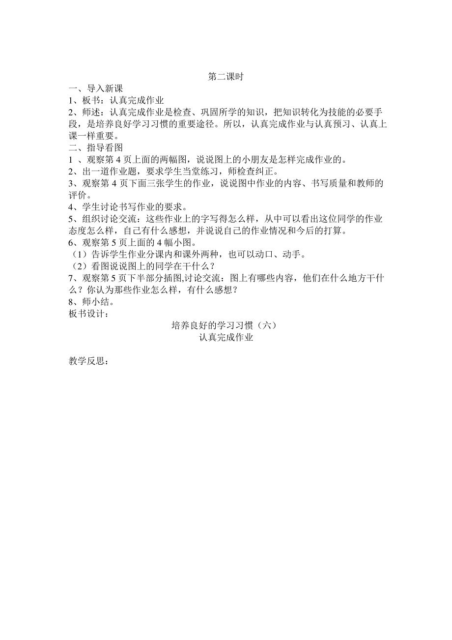 小学语文三年级下册全册备课教案_第4页