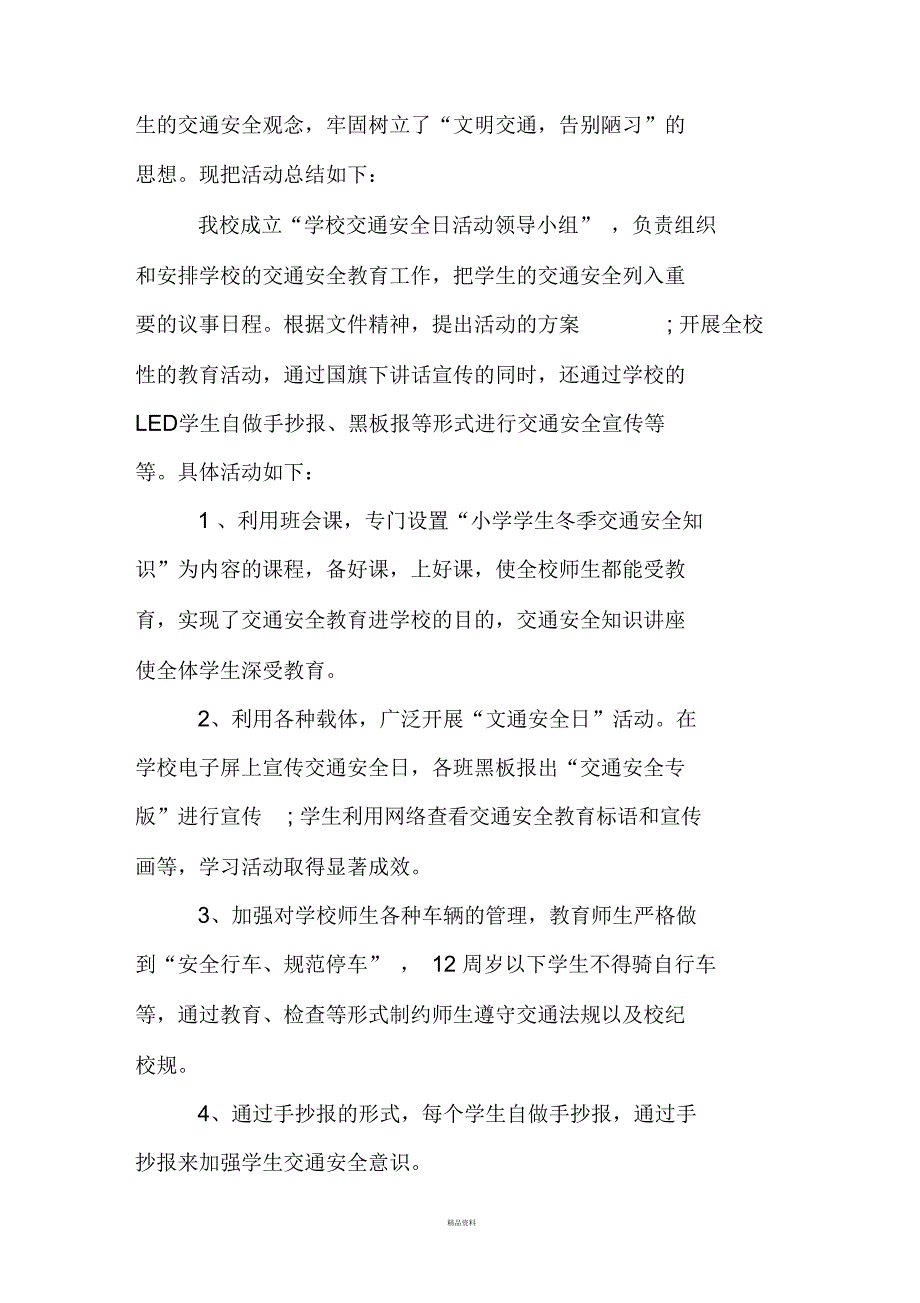 交通安全日活动总结_第2页