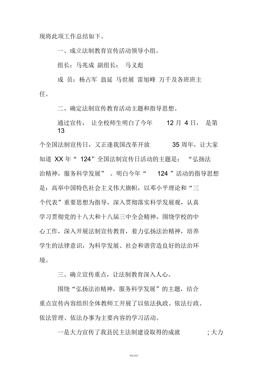 交通安全日活动总结_第4页