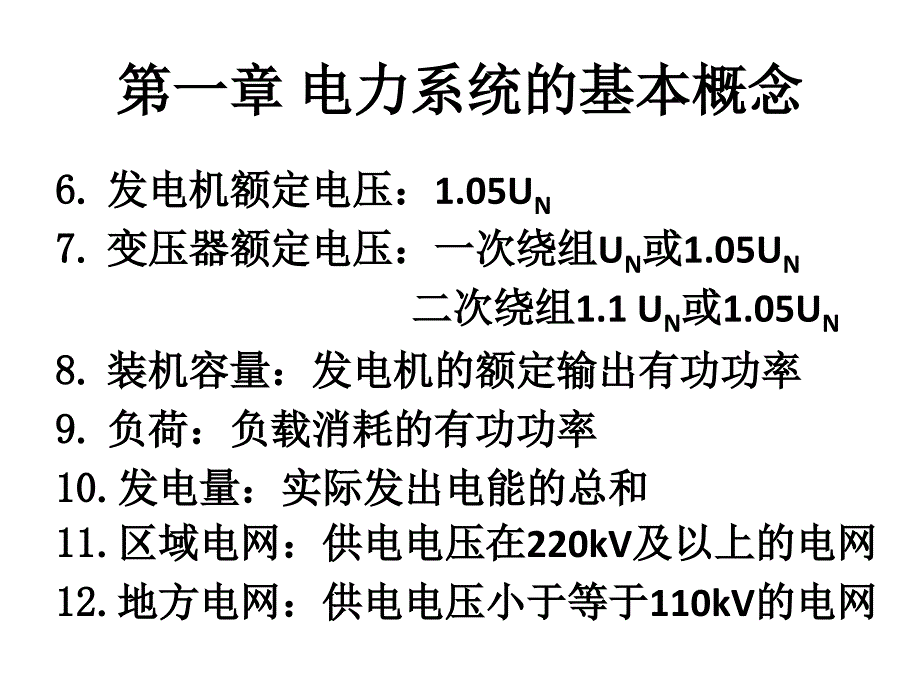 电力系统分析总复习经典_第3页