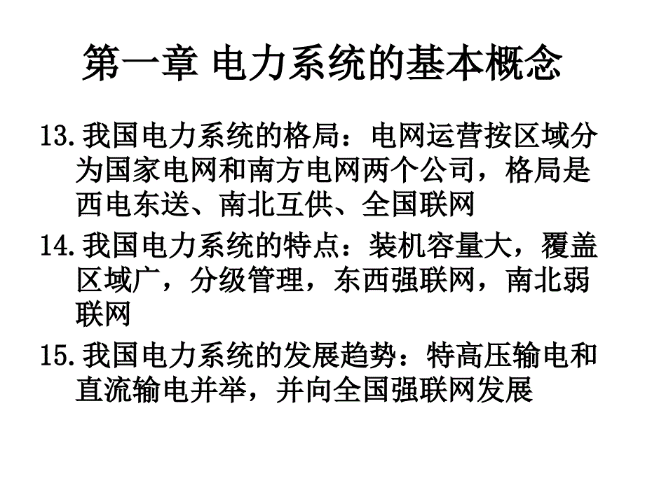 电力系统分析总复习经典_第4页