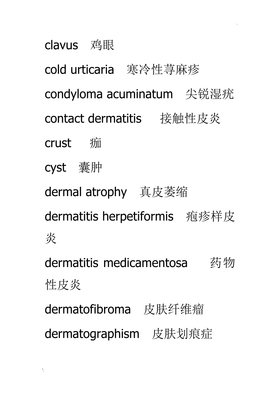 皮肤性病学专业英语词汇_第4页