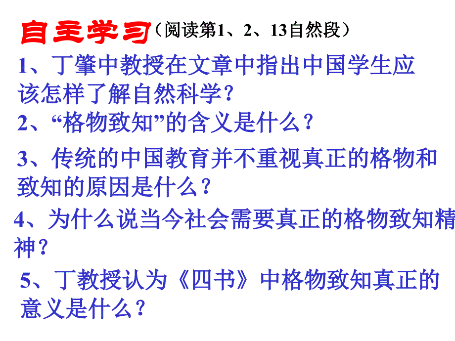 14应有格物致知精神-11 (3)_第3页