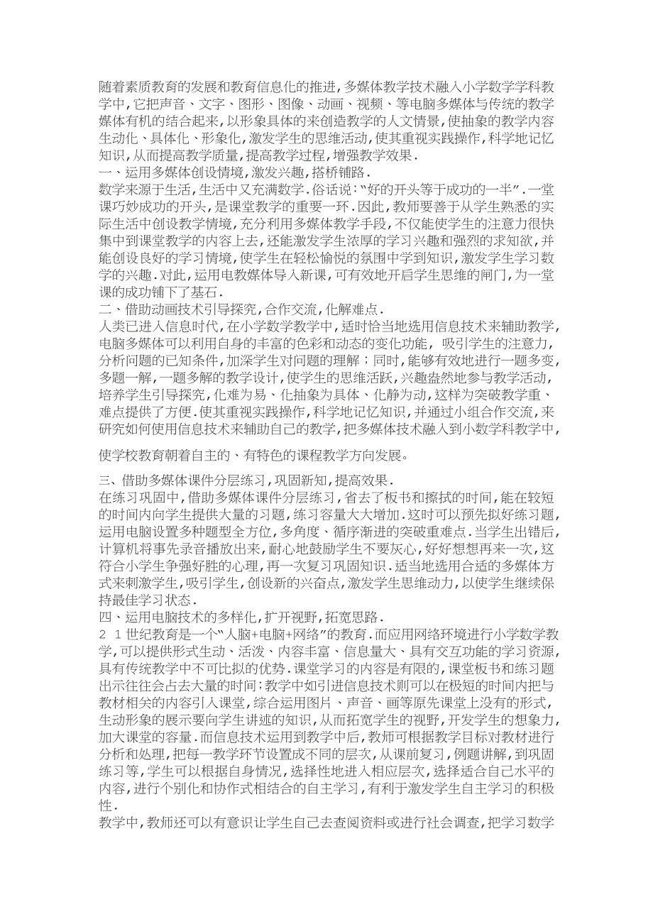 怎样运用信息技术解决教学活动的重难点.doc_第1页