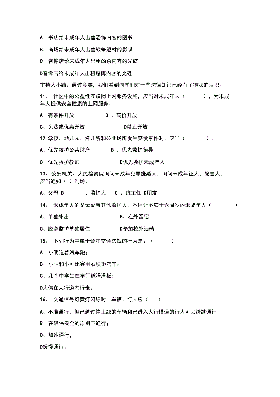 五6班“我做遵纪守法好孩子”主题班会_第3页