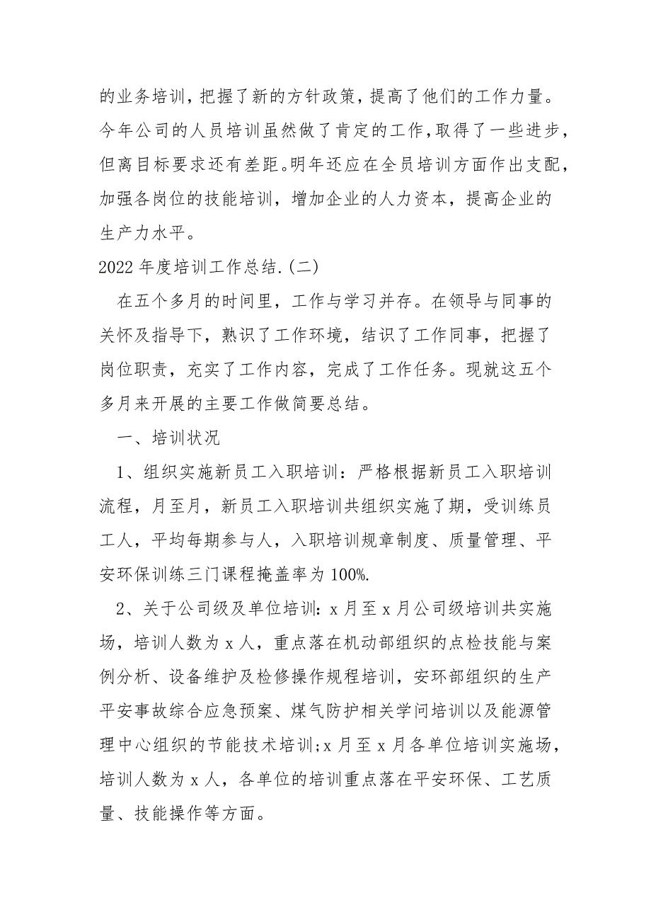 2022年度培训工作总结.docx_第3页