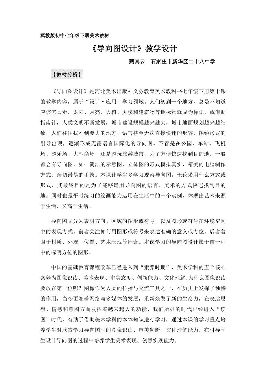 冀教版初中七年级下册美术教材_第2页