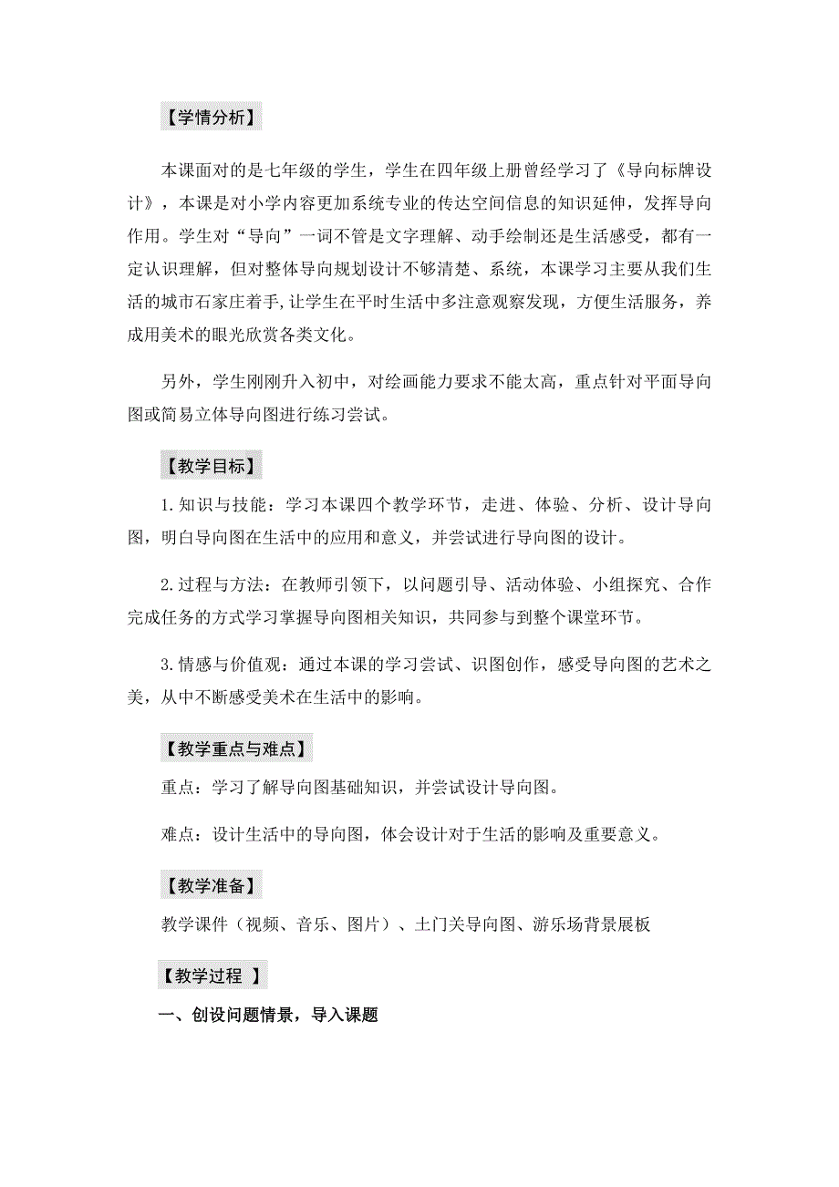 冀教版初中七年级下册美术教材_第3页