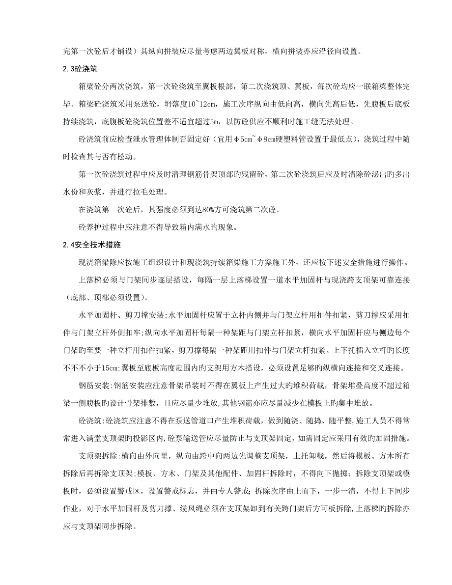 现浇箱梁门式脚手架施工方案.doc_第2页