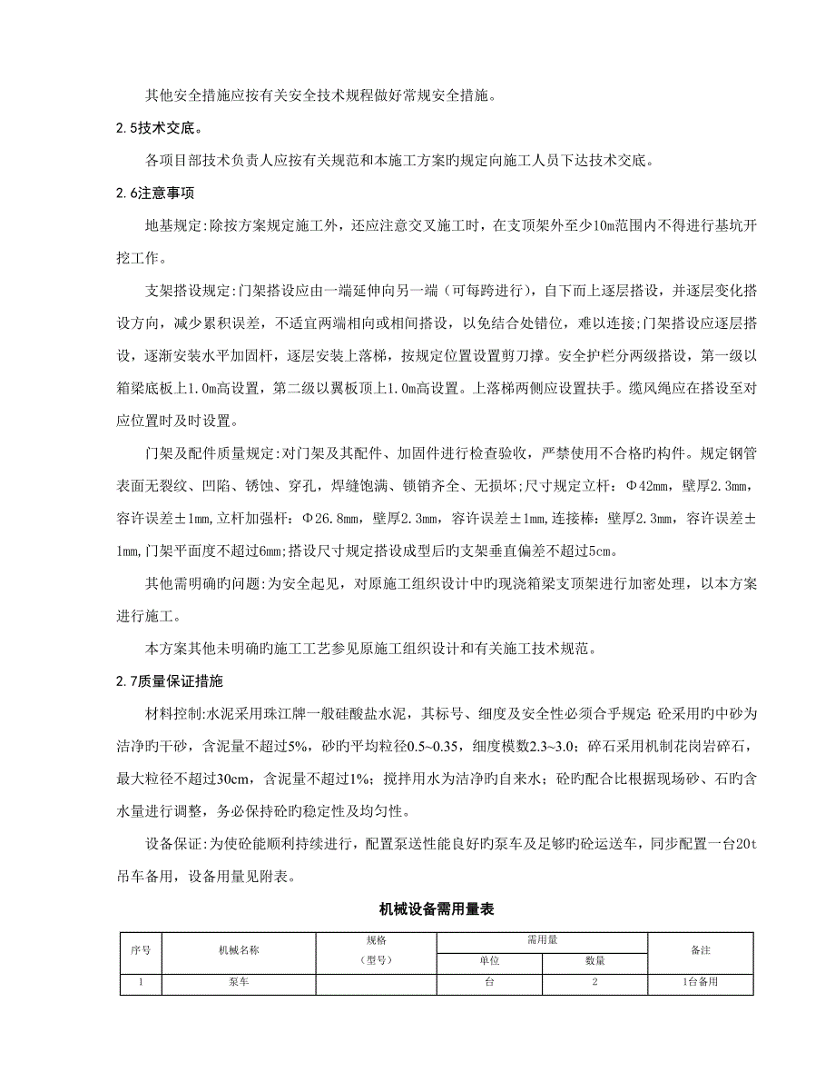 现浇箱梁门式脚手架施工方案.doc_第3页