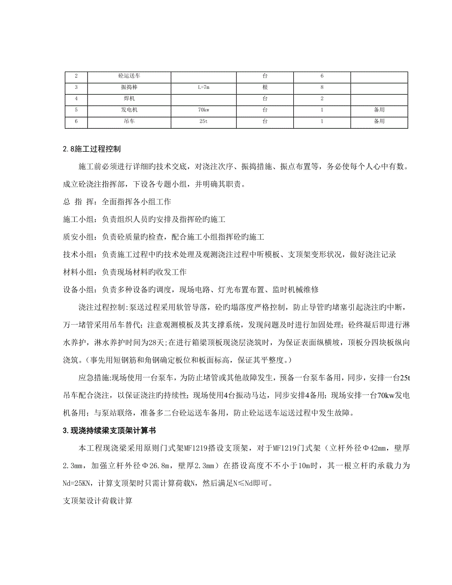 现浇箱梁门式脚手架施工方案.doc_第4页