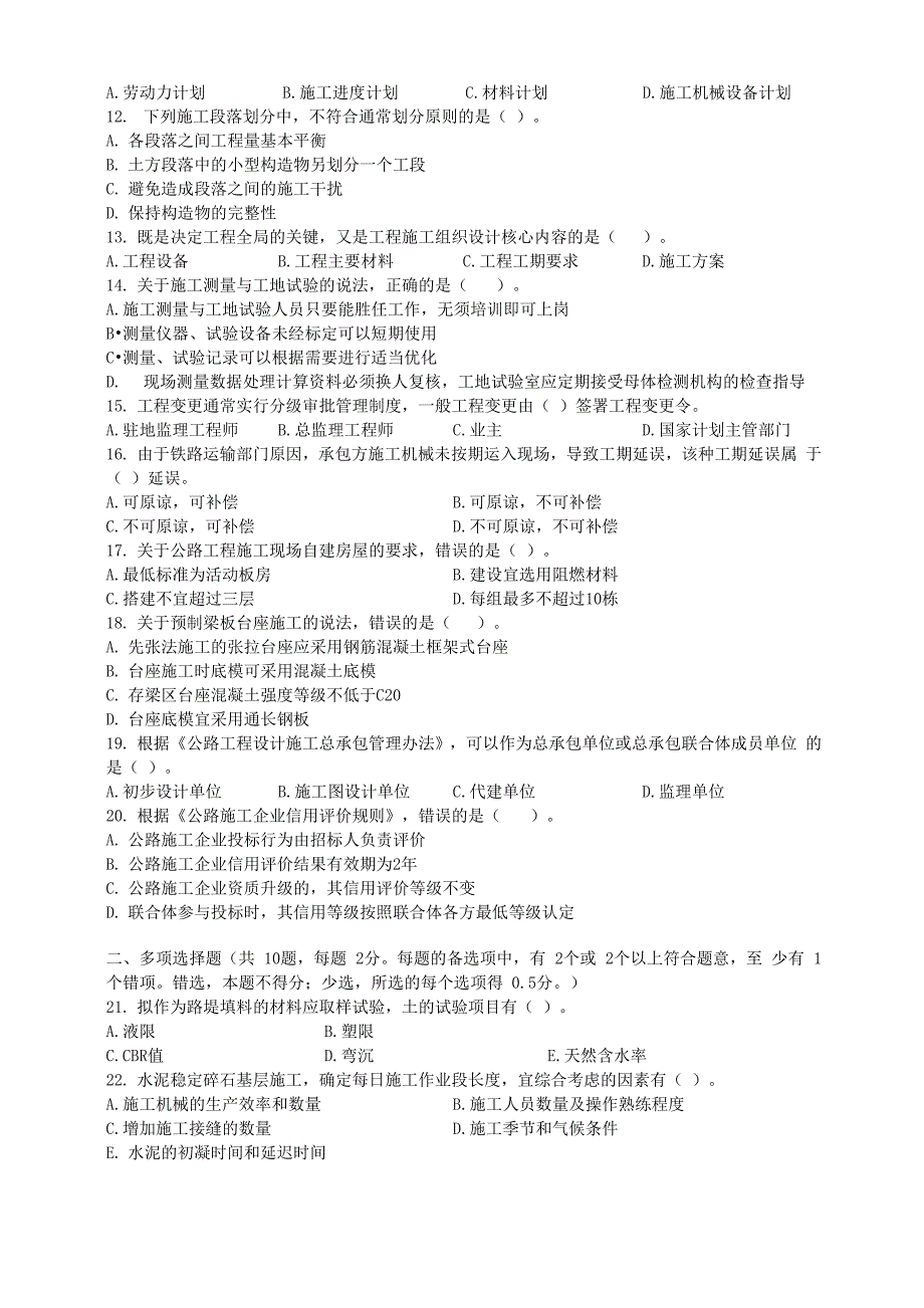 2018年一级建造师公路真题_第2页