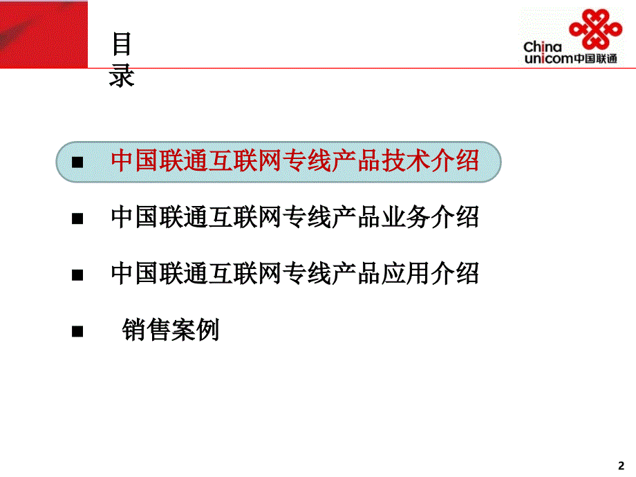 联通DIA业务简介_第3页