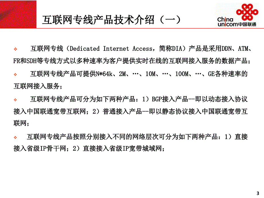 联通DIA业务简介_第4页