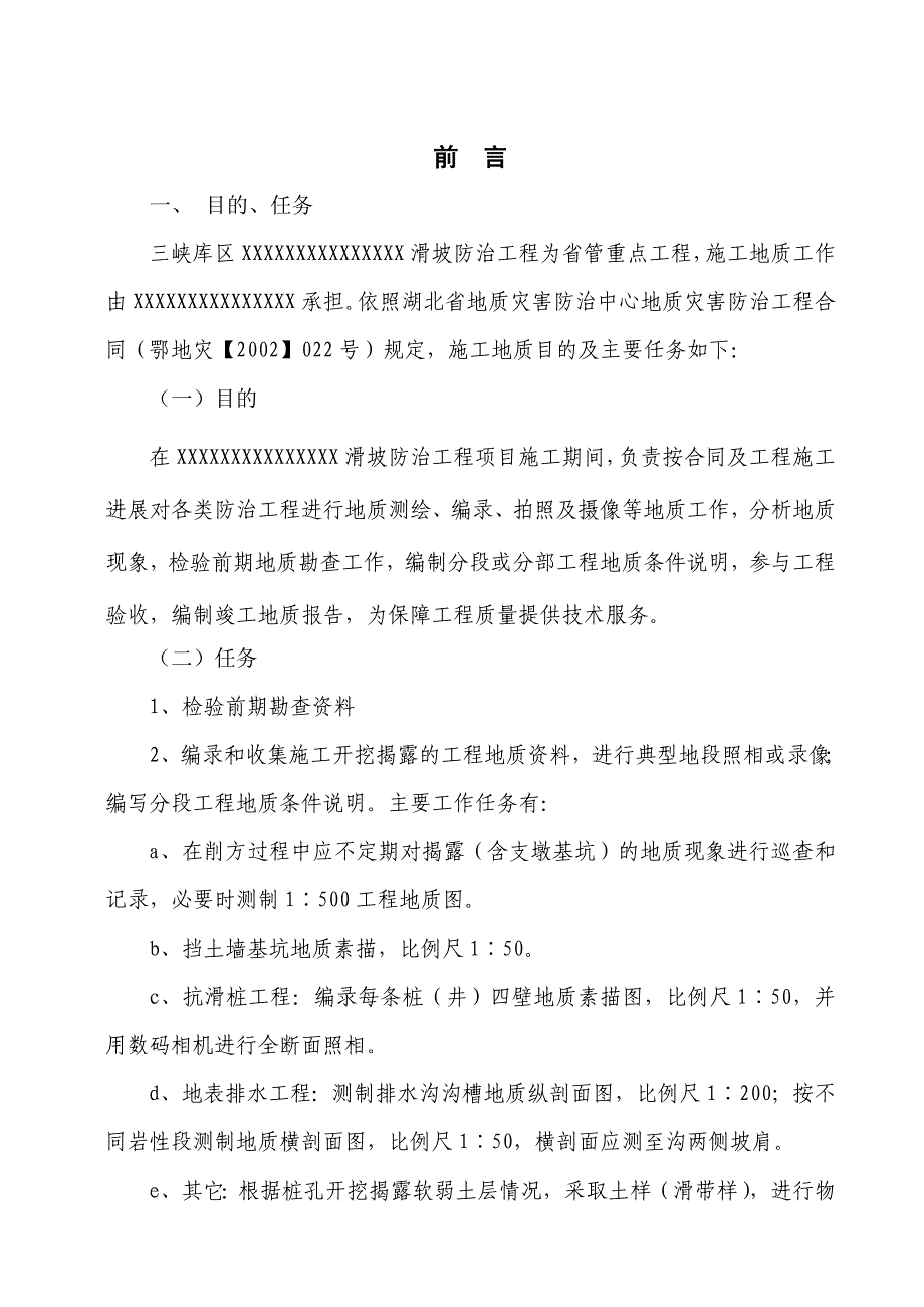 某滑坡的施工地质报告1_第1页