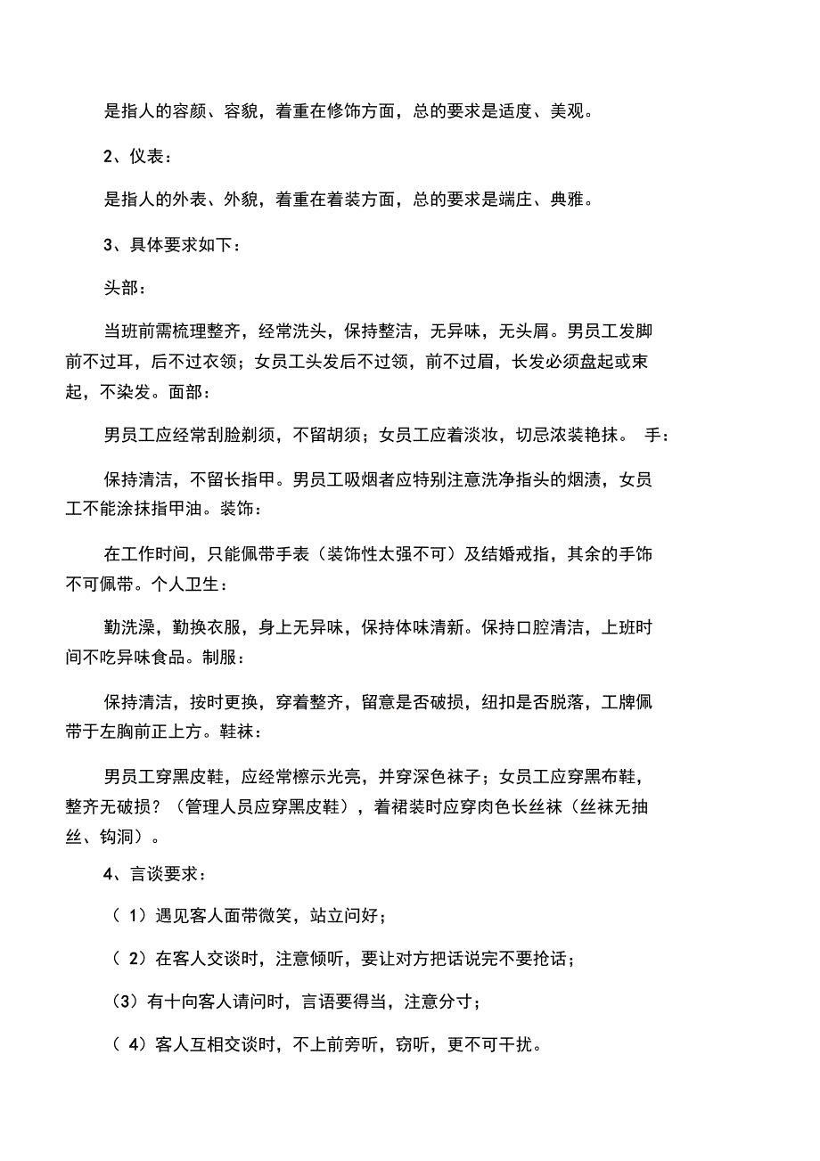 火锅培训计划_第3页