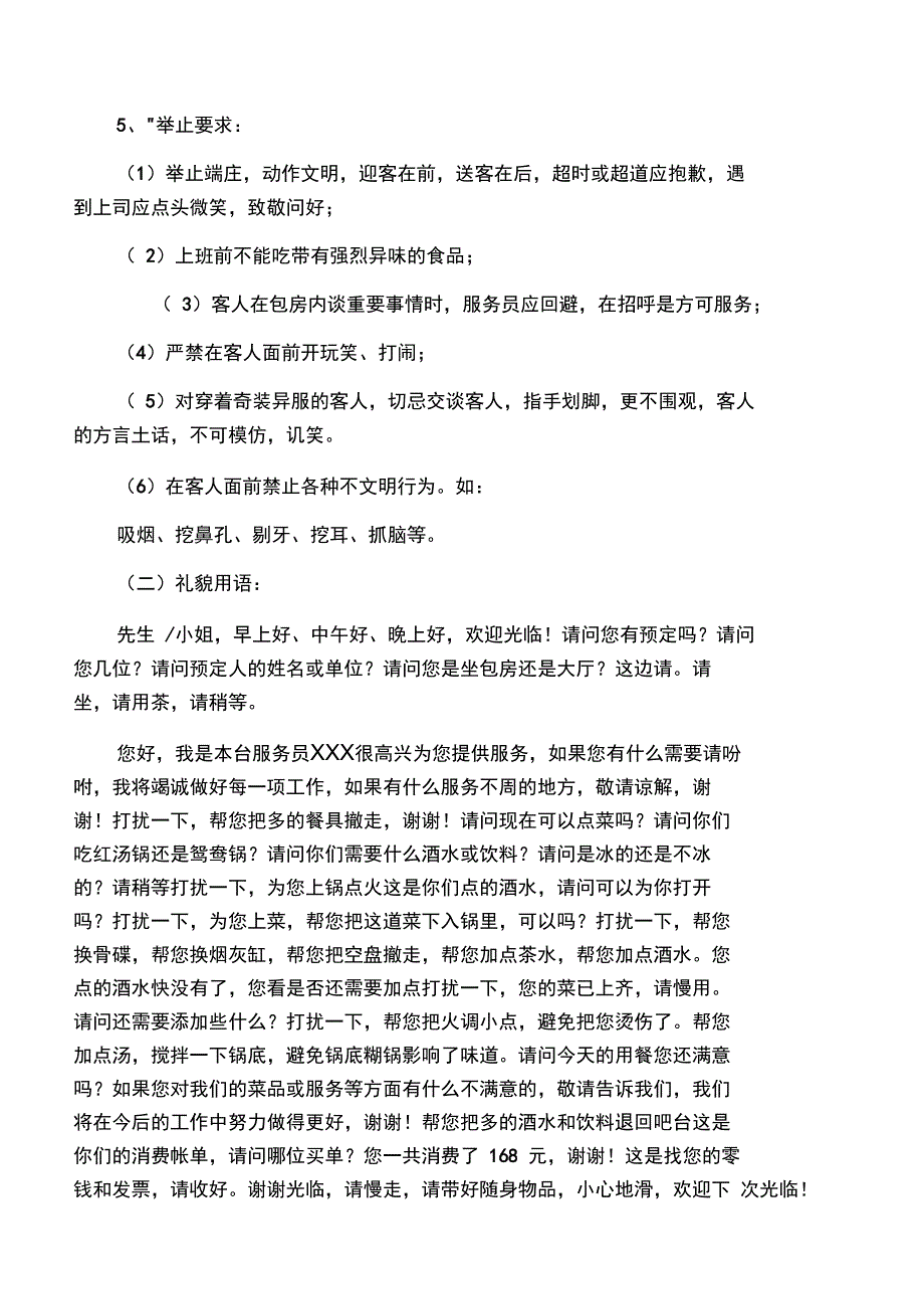 火锅培训计划_第4页