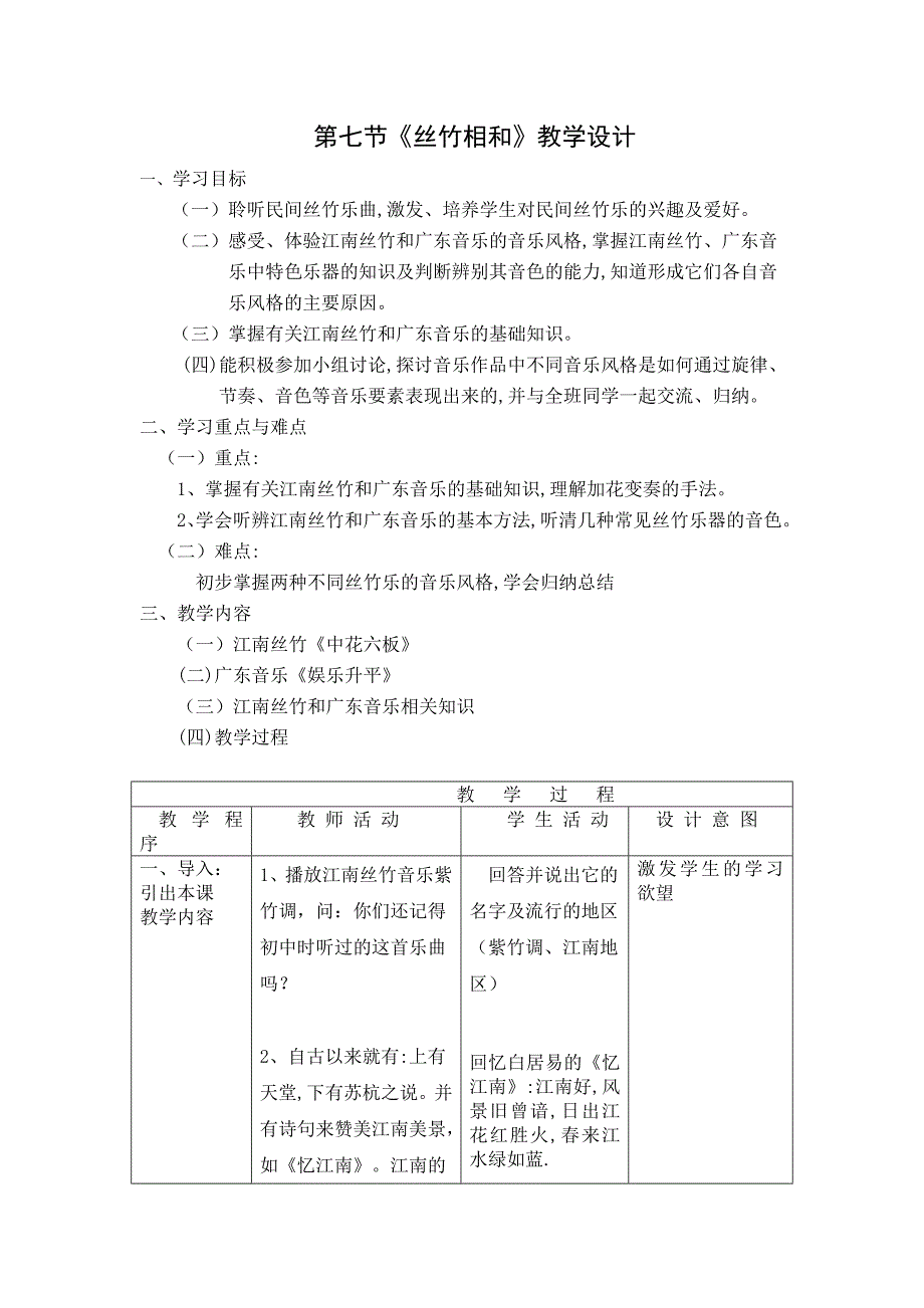 鼓乐舞动丰富的民间乐器丝竹相和.doc_第1页