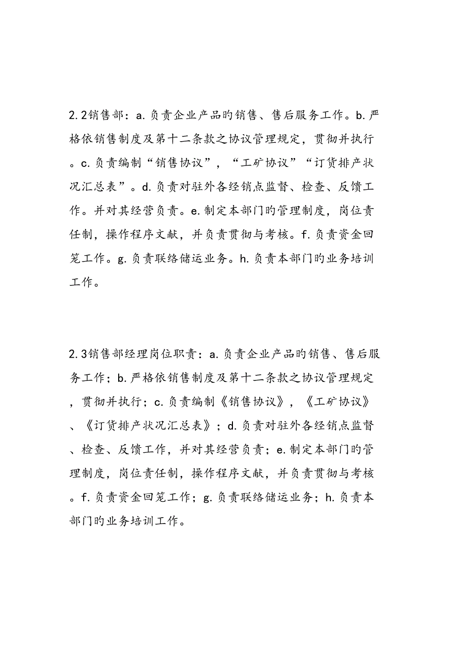 公司销售管理制度_第2页