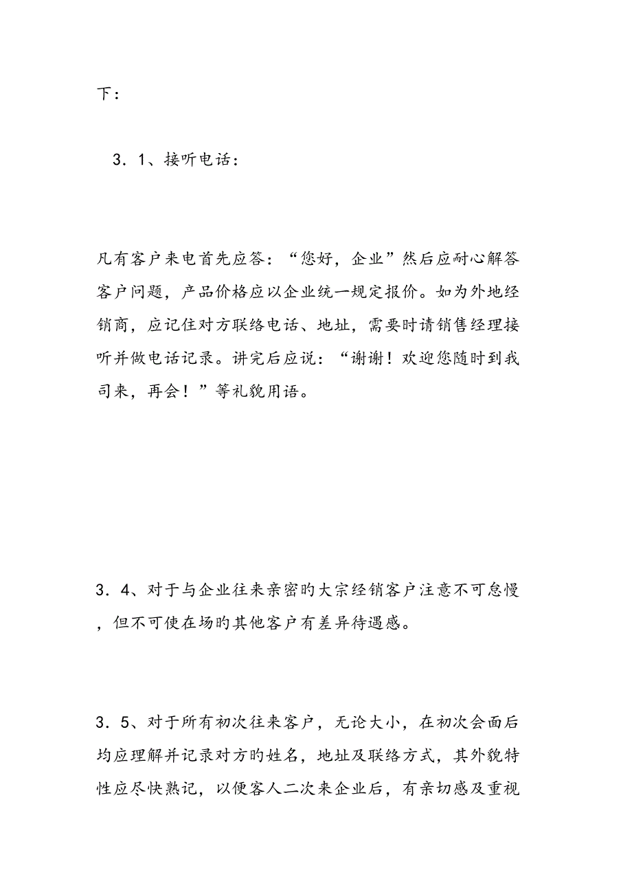 公司销售管理制度_第4页