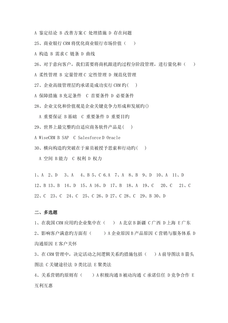 份市场营销专业客户关系管理复习题_第3页