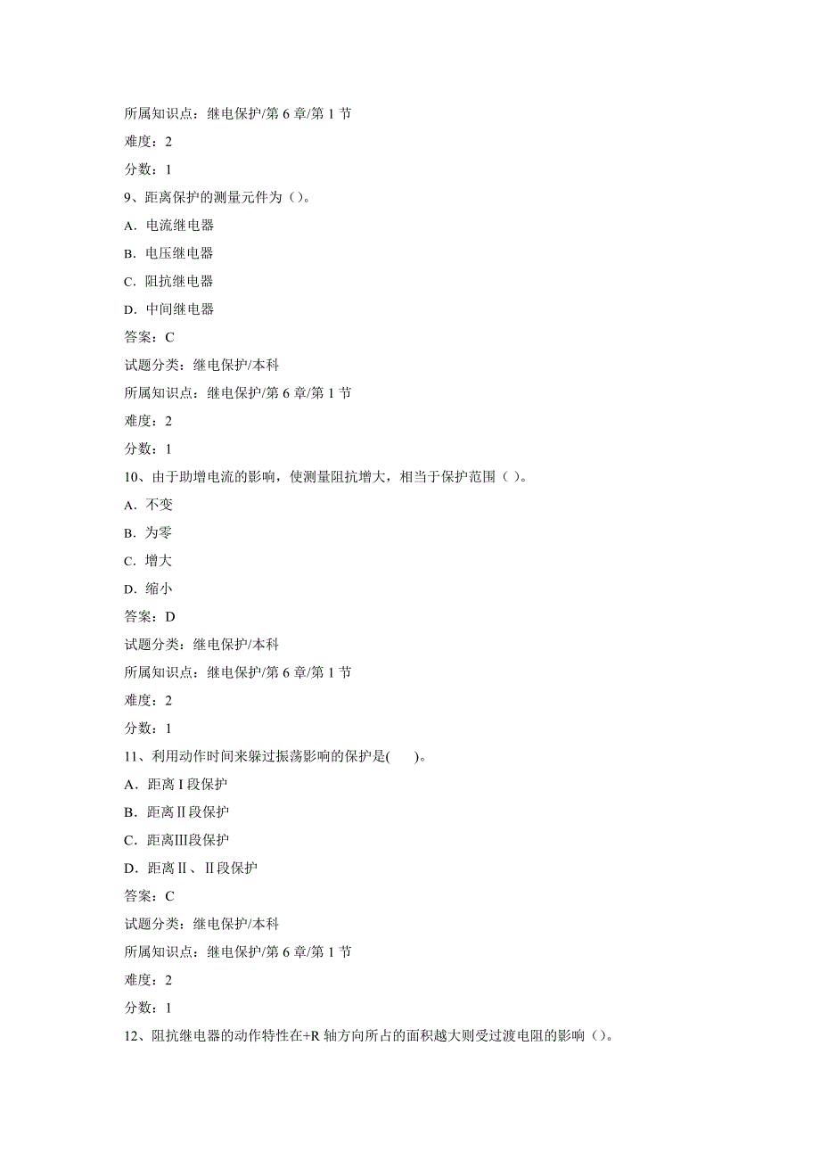 继电保护第六章_第3页