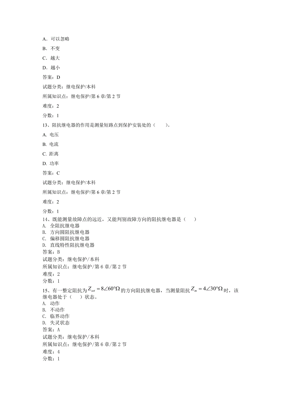 继电保护第六章_第4页